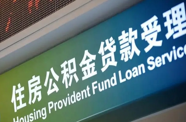 邓州提公积金找黄牛可靠吗（提公积金找黄牛可靠吗安全吗）